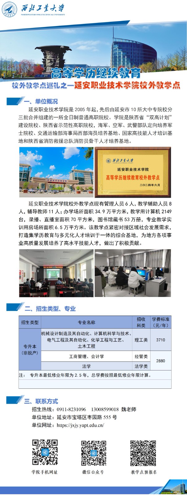 西北工(gong)業大(da)學(xué)高(gao)等(deng)學(xué)歷(li)繼續教育校外教學(xué)點巡禮-314延安(an).jpg