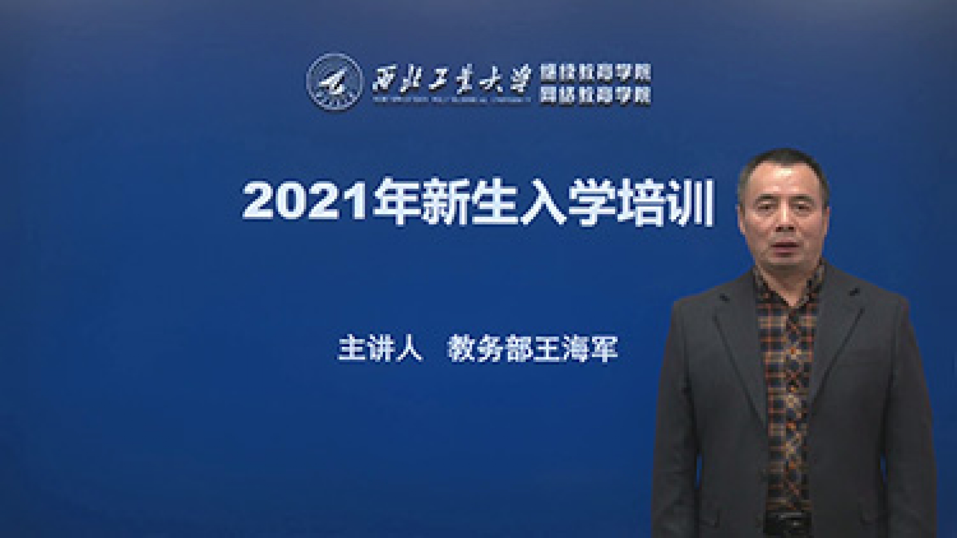 入學(xué)培訓