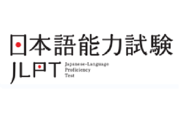 日(ri)本(ben)語能(néng)力(li)測(ce)試(JLPT)