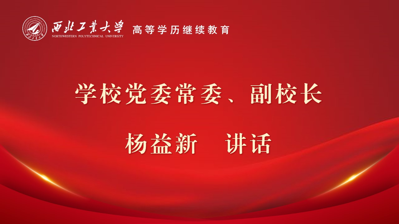 校領(ling)導(dao)講話(hua)