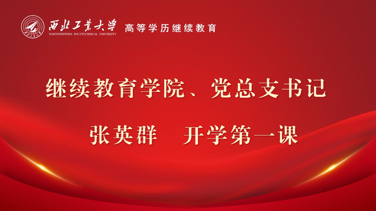 開學(xué)第一(yi)課