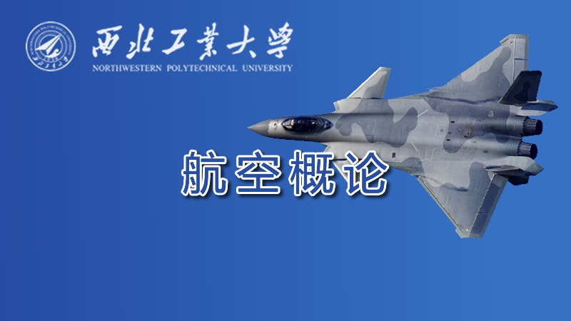 航空概論